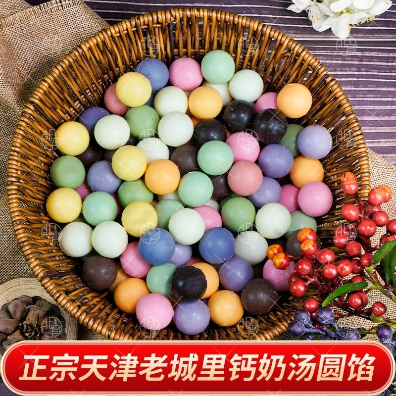 北宵摇元宵包汤圆原料家用天津老城里钙奶汤圆馅元宵馅汤圆芯什锦