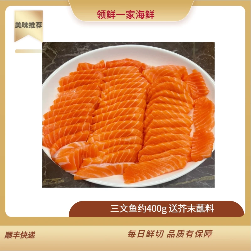 【每日现切】三文鱼中段400g 送芥末蘸料