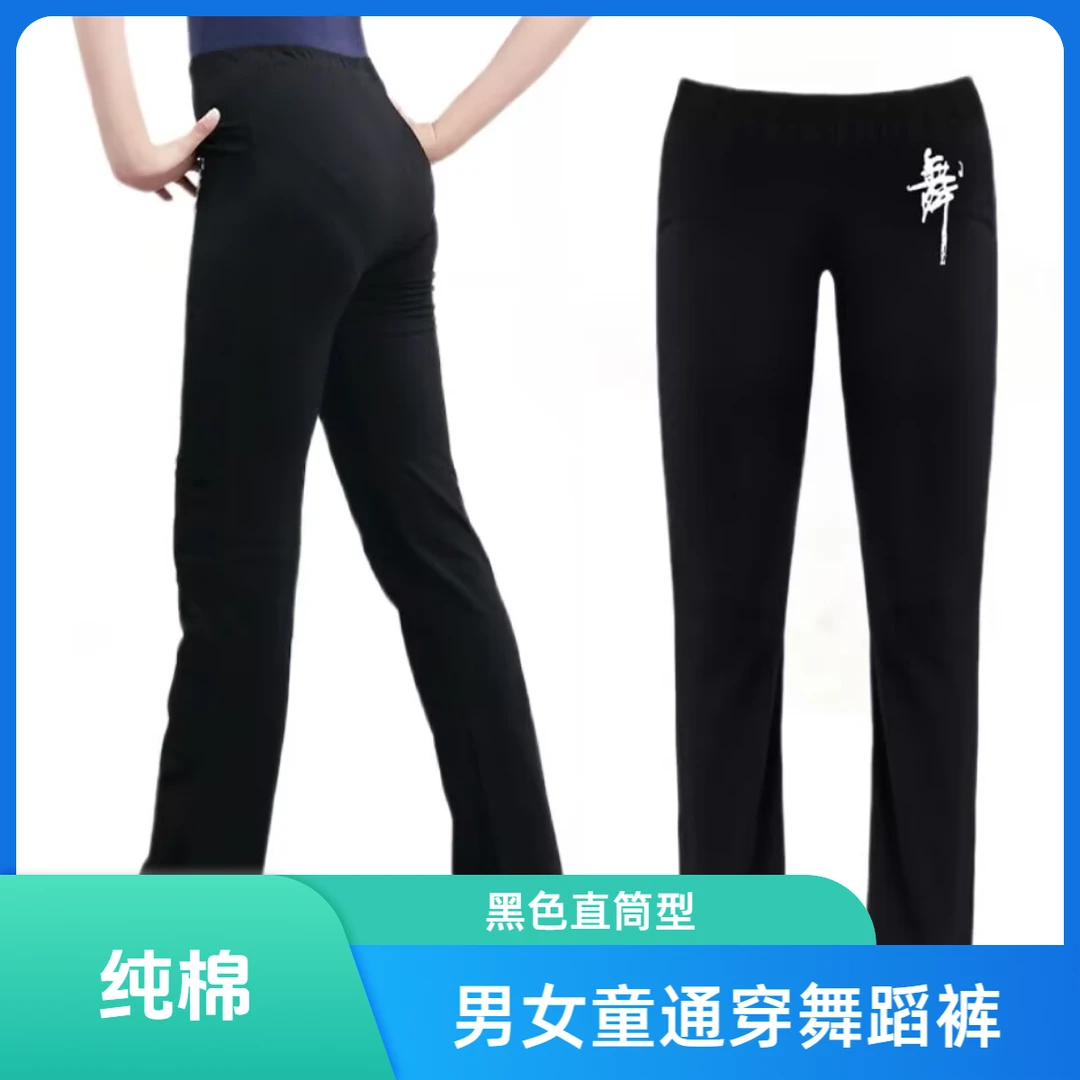 儿童舞蹈练功裤男童黑色长裤女童跳舞裤直筒形体服拉丁裤运动裤子