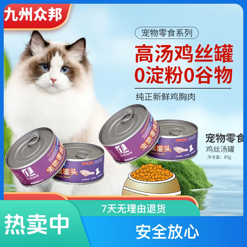 猫犬营养补水零食罐85g【不吃包退/送运险】