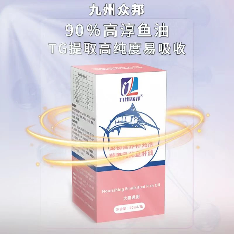 九州众邦宠物乳化鱼油美毛亮毛深海宠物三文鱼油犬猫通用营养磷脂
