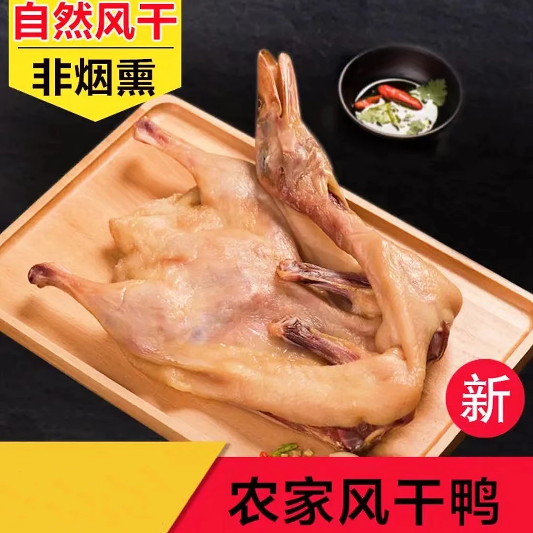 正宗湖北荆门十里铺风干鸭咸鸭腌制腊鸭腊味腌制鸭真空包装咸香鸭