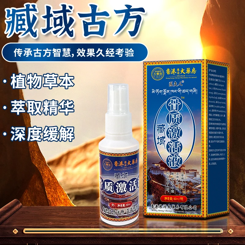 藏域古法草本液 外用家用