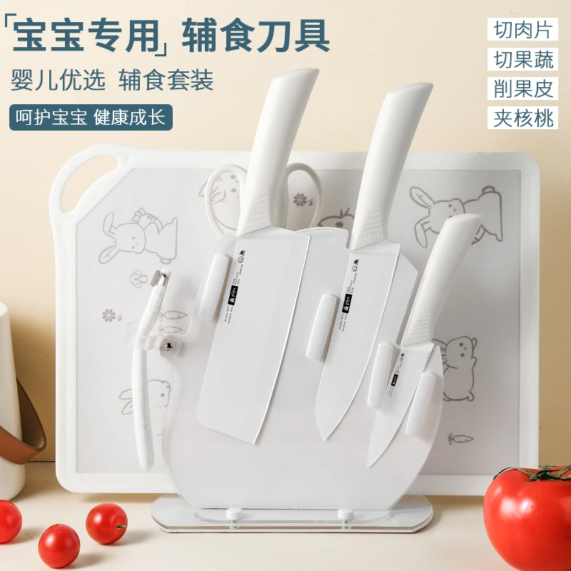 婴幼儿辅食刀具宝宝专用陶瓷工具全套菜刀菜板二合一刀架套装家用