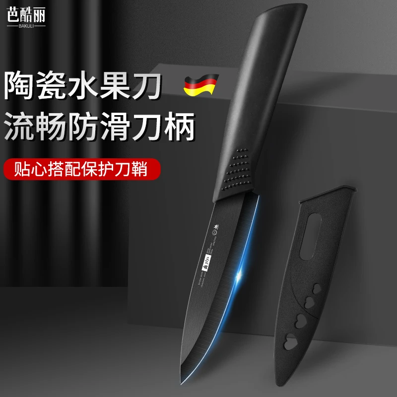 德系水果刀家用陶瓷刀耐用高档便携锋利小刀宿舍用切水果削皮刀具