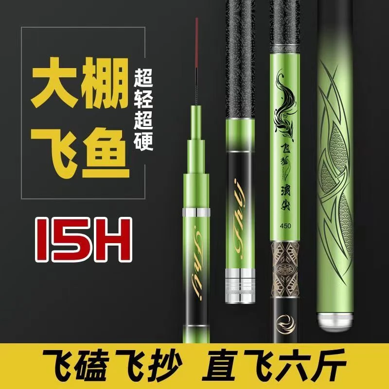 A浪尖飞狐12H15H极硬便携黑坑竿飞磕碳素鱼竿竞技专用品牌台钓竿