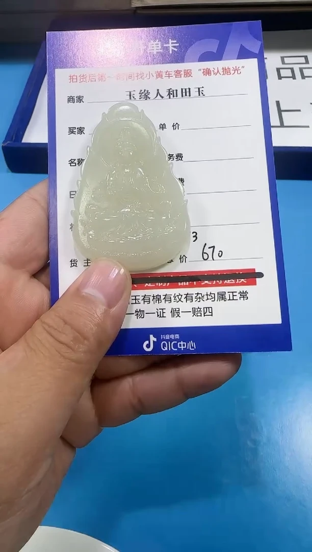【闪购商品】和田玉挂件未镶嵌670