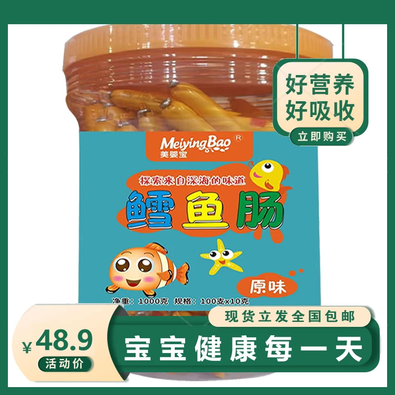 美婴宝营养深海鳕鱼肠常温虾味即食100只装/1000克/罐