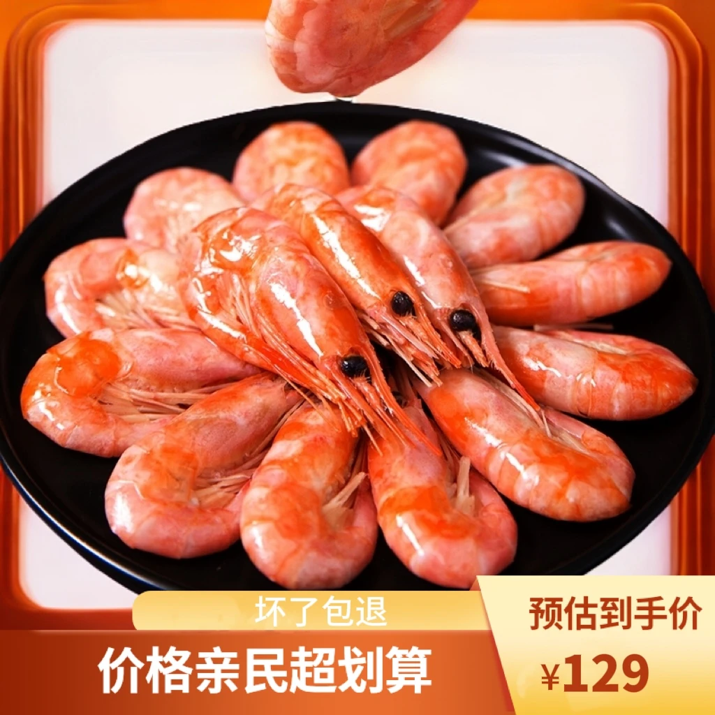 【双十二大促价】熟冻北极甜虾头籽 90-120+  1.5kg/盒 顺丰直达