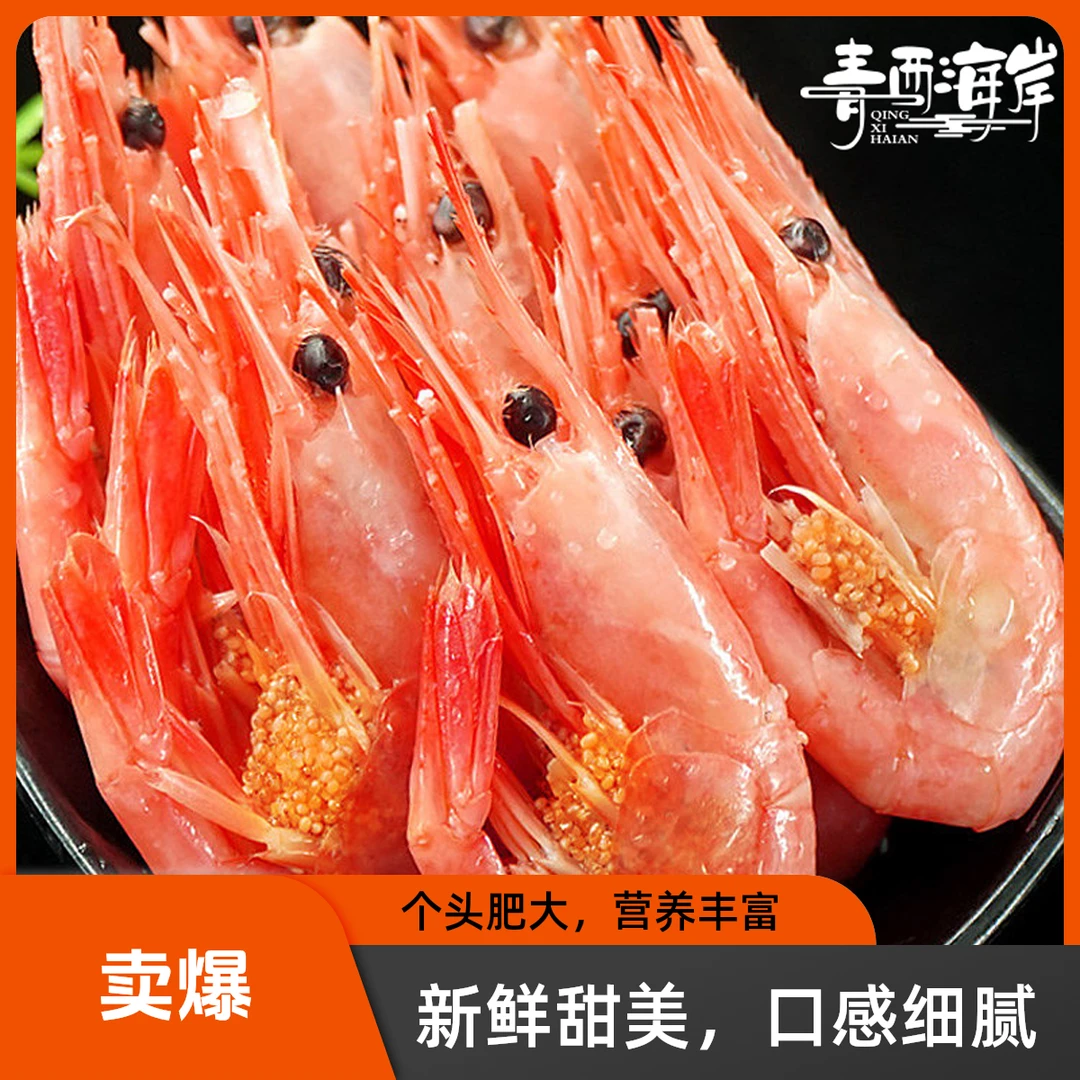 【国庆大促价】熟冻北极甜虾腹籽 150-180  1.5kg/盒 鲜甜顺丰直达