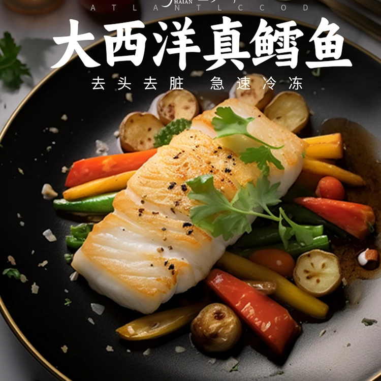 年底清仓 | 青西海岸 大西洋真鳕 圆切 1000g 肉质鲜美营养深海