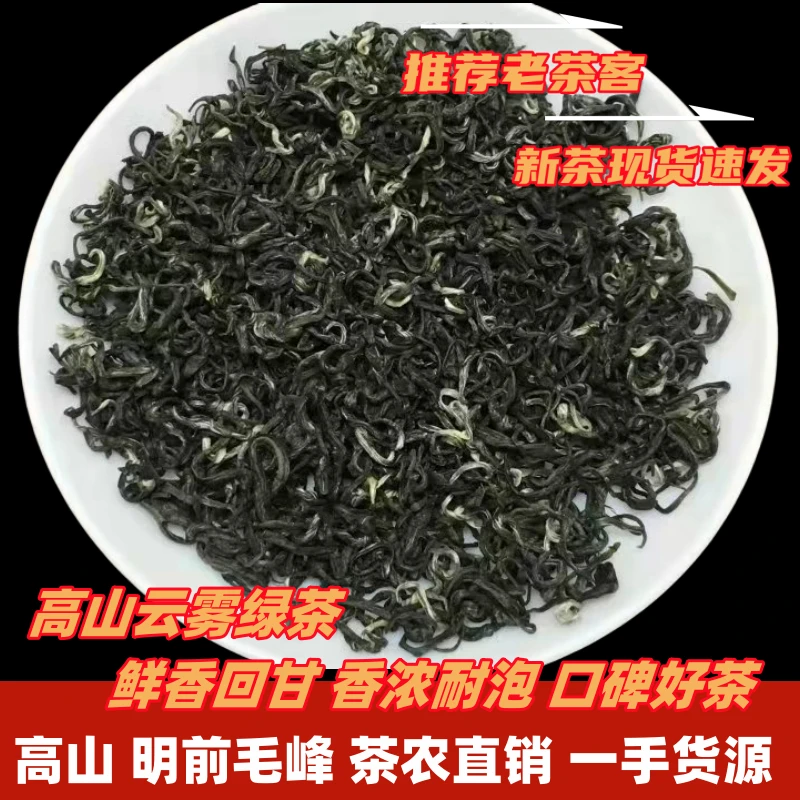 四川高山绿茶明前新茶浓香型茶农直销自定义散装春茶正宗高山茶