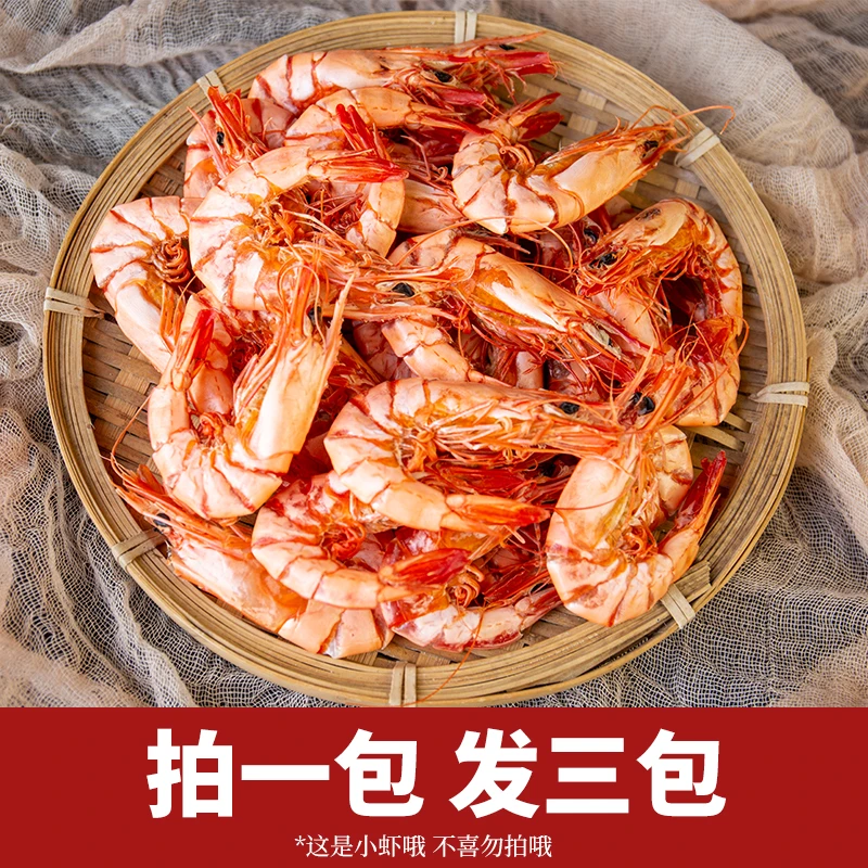 【新粉福利】拍一发三包 小斑节虾干 九节虾干1包18~25只 90g*3包