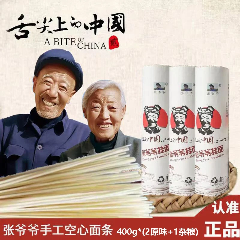 张爷爷【原味+杂粮】陕西特产吴堡纯手工挂面