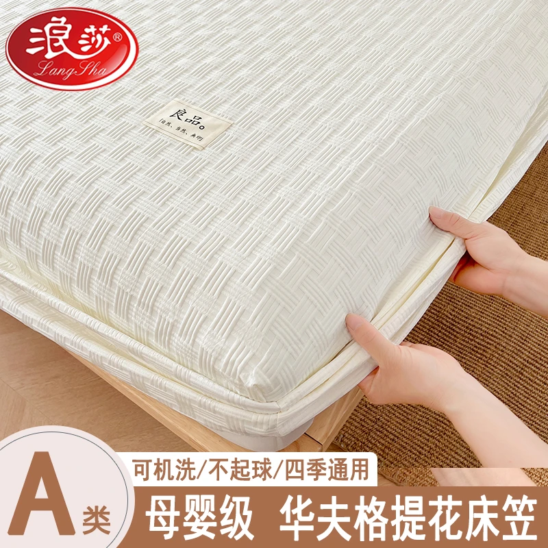 LANSWE/浪莎纯色简约A类华夫格提花床笠全包防滑家用床罩四季通用