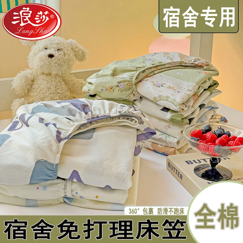 LANSWE/浪莎碎花小清新全棉印花学生宿舍床笠全包床罩防滑床垫套