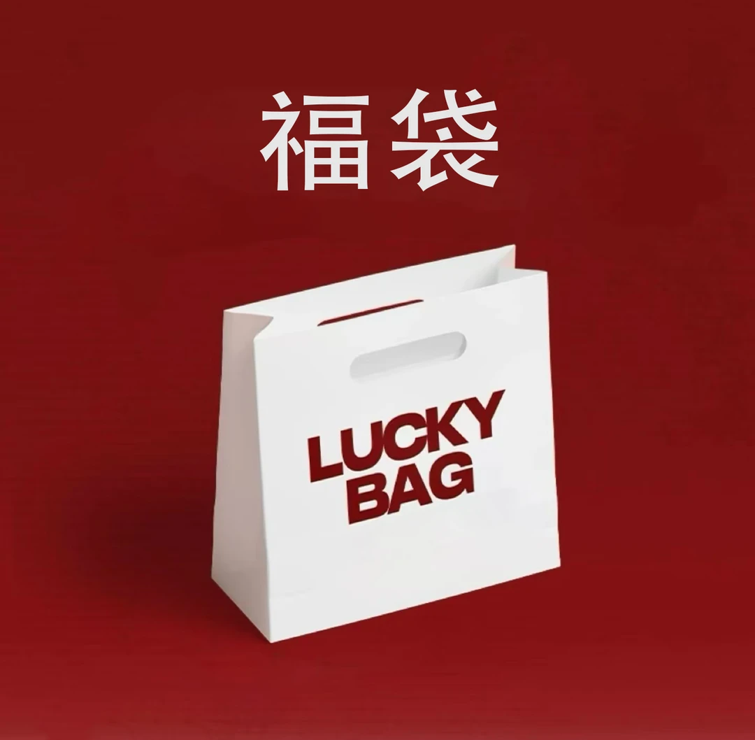 上衣随机福袋-2 一经发出不退换  不支持许愿看准下单 邮费10