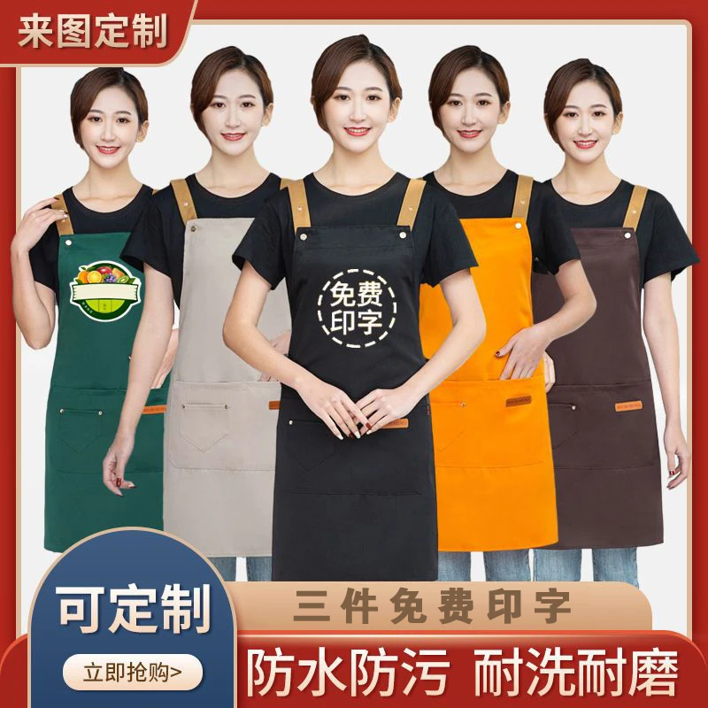 防水围裙定制logo印字工作服水果店奶茶餐饮火锅超市家政烧烤咖啡