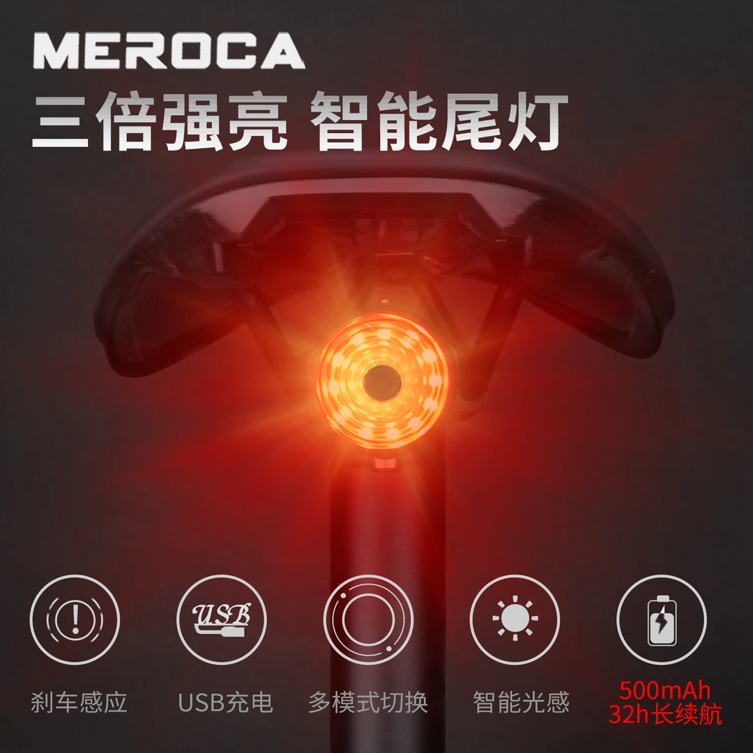 MEROCA自行车尾灯智能感应刹车灯高亮长续航山地公路车夜骑警示灯
