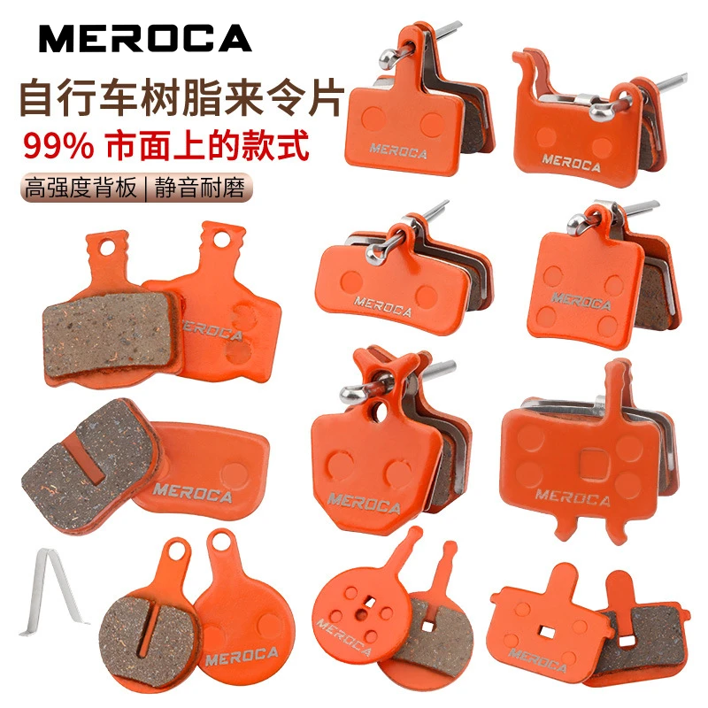 MEROCA自行车碟刹片来令片油碟刹车片BB5 BB7通用兼容禧玛诺MT200