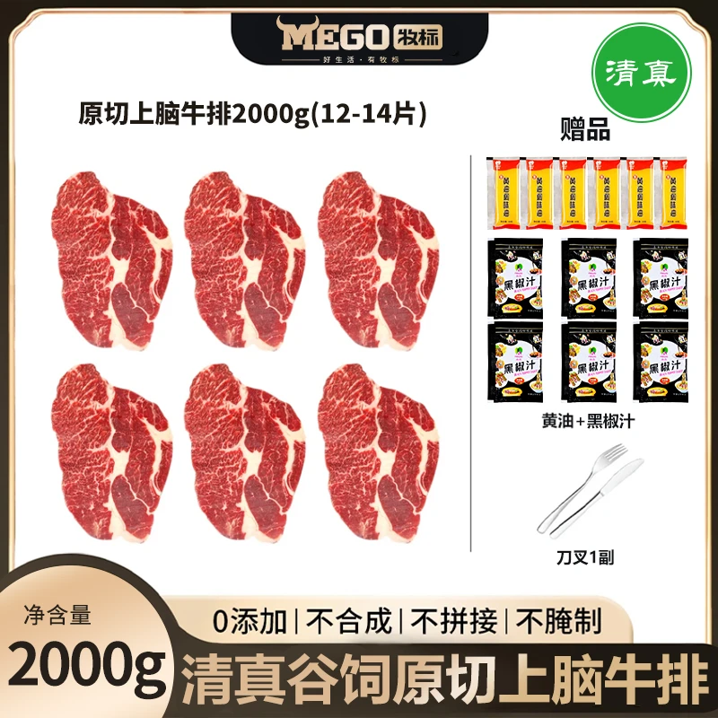 牧标原切上脑牛排2kg0添加牛扒儿童牛排商用雪花牛肉烧烤食材