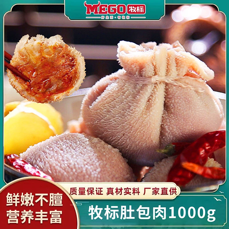 牧标肚包肉1kg+羊肉肠1kg真材实料生鲜冷冻食材
