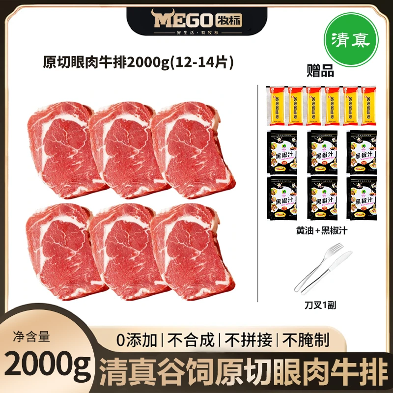 牧标原切眼肉牛排2kg0添加牛扒儿童牛排商用雪花牛肉烧烤食材