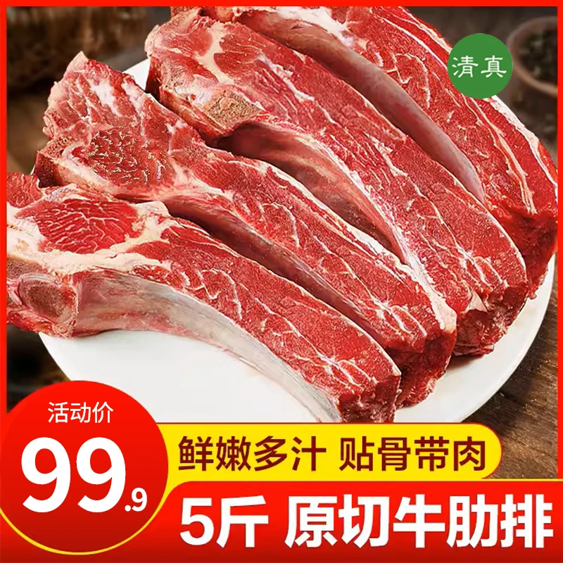 原切牛肋排2500g生鲜谷饲清真牛肋排牛肉牛仔骨商用批发火锅食材