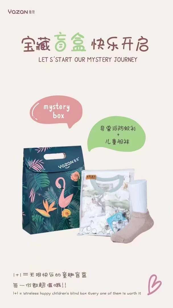 六一儿童节盲盒活动 尺码任选两件家居服