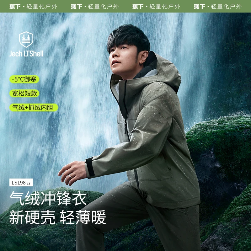 【蕉下三合一气绒冲锋衣】男士经典款秋冬户外防风LS19823冲锋衣NY
