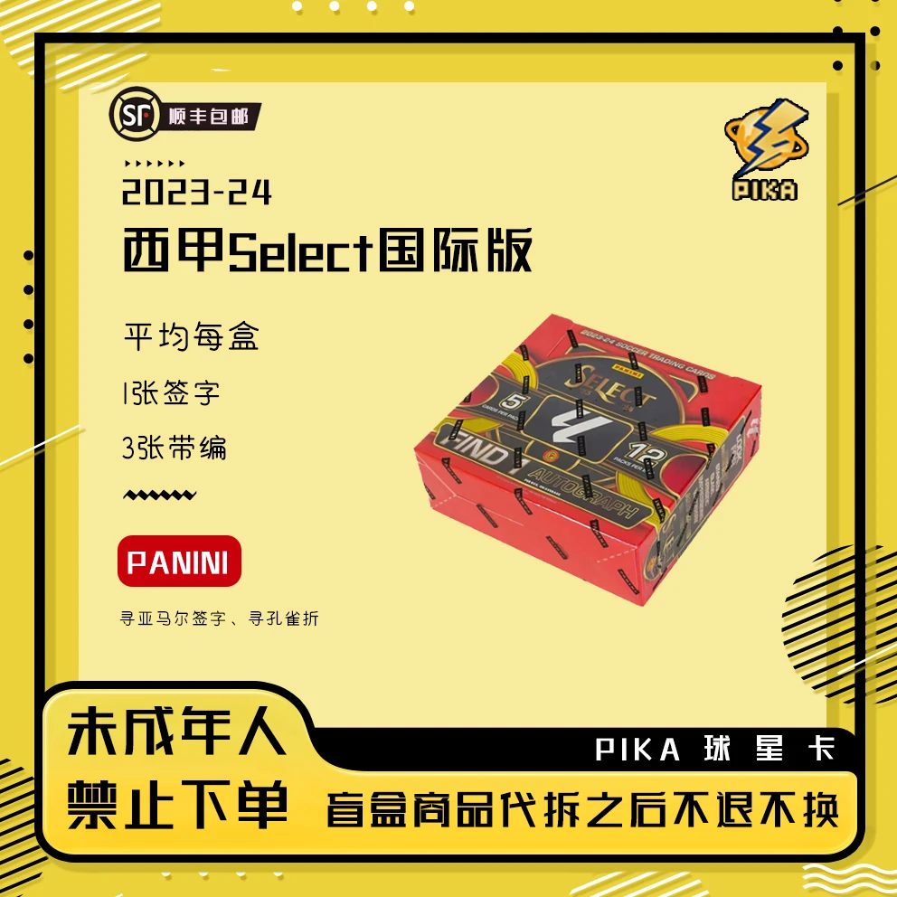 【帕尼尼】2023-24 西甲select国际版 球星卡盲盒（下单默认代拆）