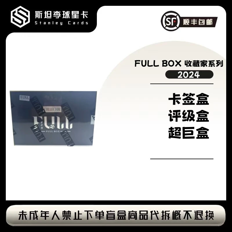 【Fullbox】2024 FULL BOX 收藏家系列 球星卡盲盒 （下单默认代拆）