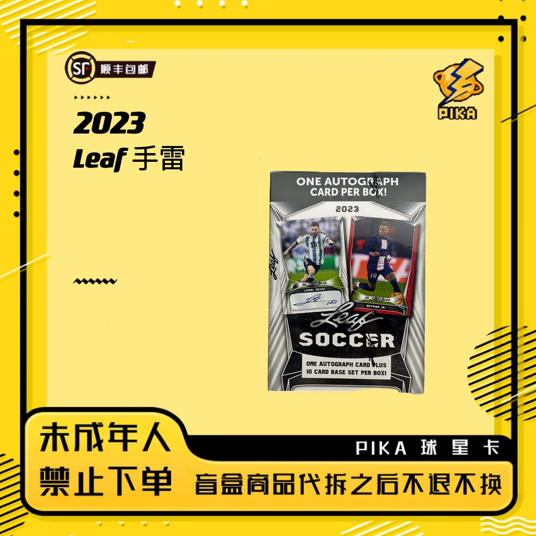 【LEAF】Leaf 手雷 球星卡 盲盒（下单默认代拆）