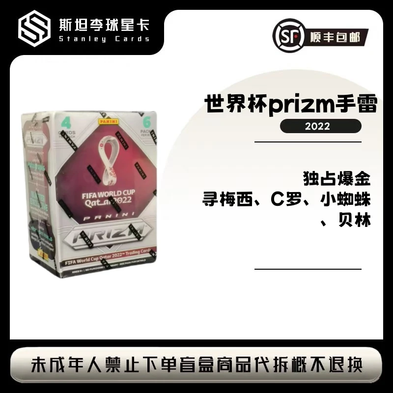 【帕尼尼】2022 世界杯prizm手雷 球星卡盲盒 （下单默认代拆）