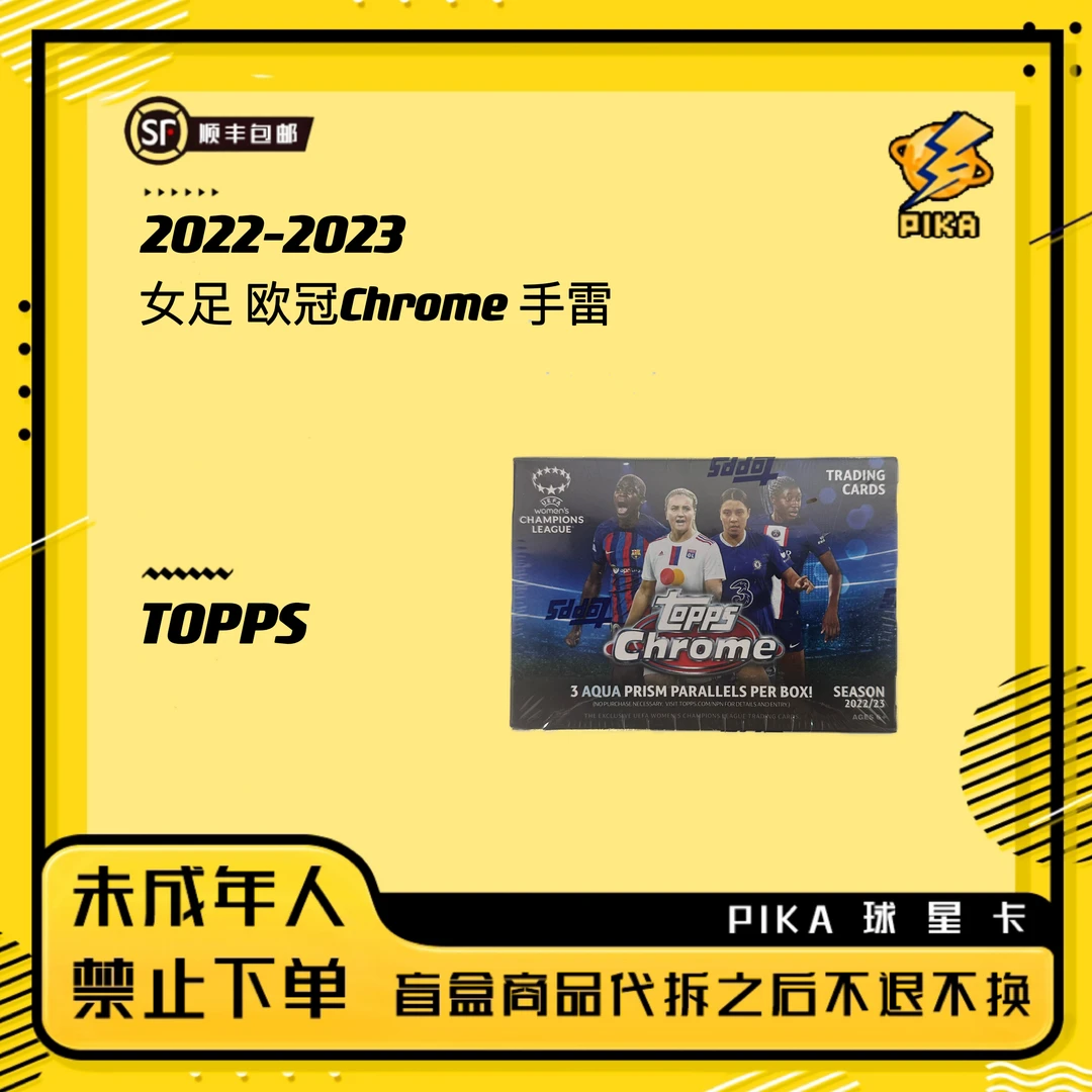 【TOPPS】22-23 女足 欧冠chrome 手雷 球星卡 盲盒（下单默认代拆）