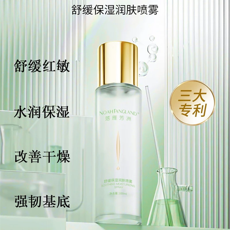 舒缓保湿润肤喷雾控油爽肤水舒缓红敏减轻肌肤敏感提升肌肤代谢力