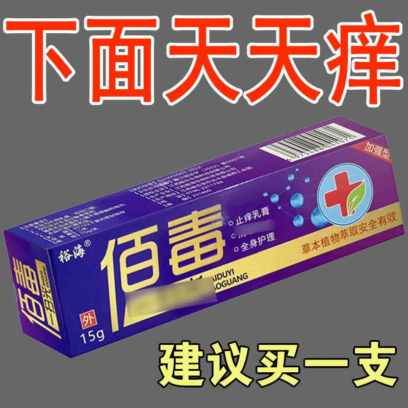 【官方正品】百草止痒王止痒膏植物草本萃取温和不刺激全身止痒专用