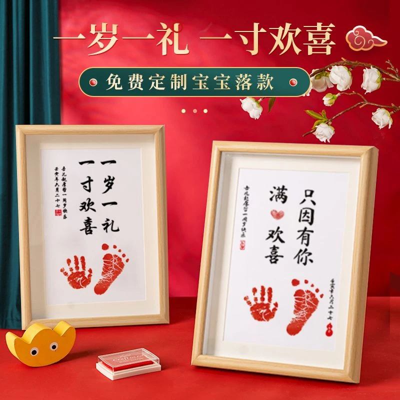 宝宝周岁满月纪念手足印新生婴儿礼物满月手脚印抓周道具相框摆台