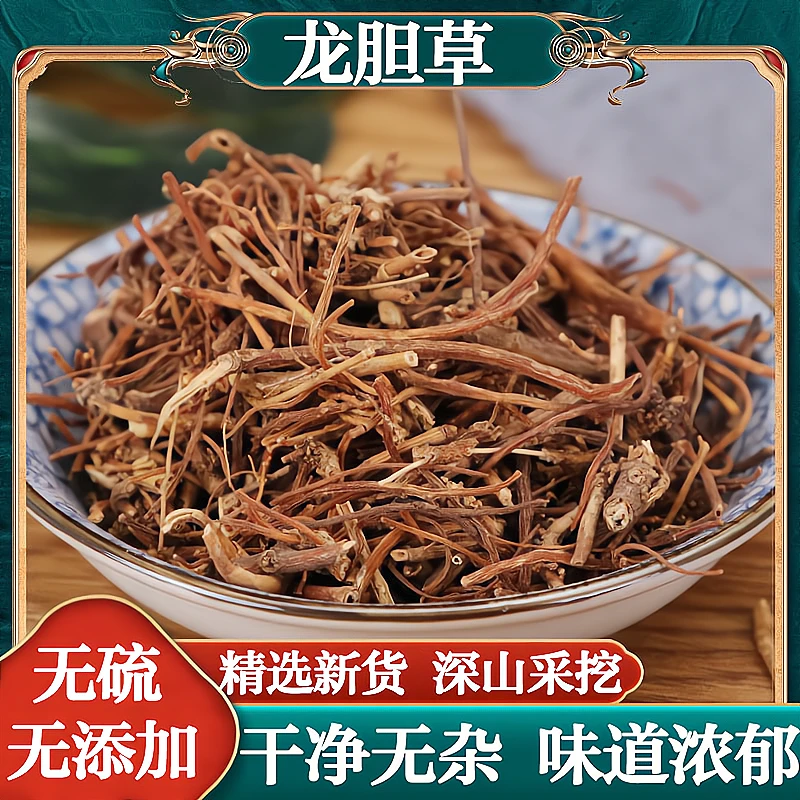 龙胆草 精选品质道地产区无磺无硫无熏可搭配 栀子柴胡大黄白茅根