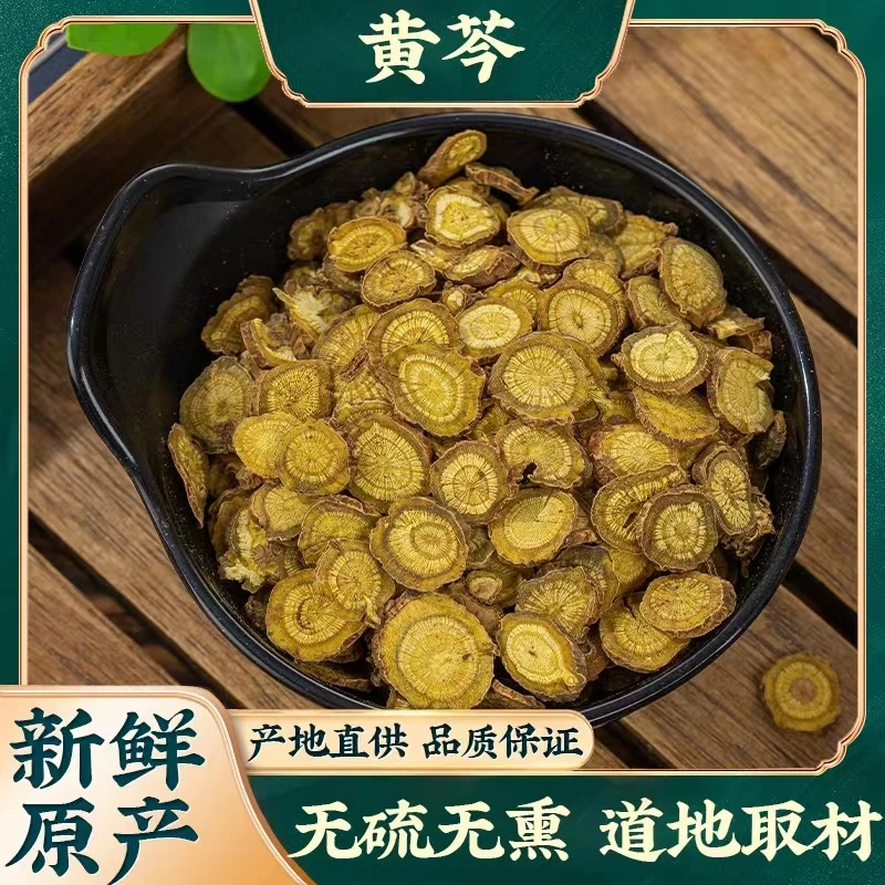 黄芩 精选品质道地产区无磺无硫无熏 可搭配枸杞 黄莲 龙胆草