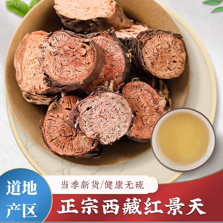 红景天 道地高品质 人工挑选另售枸杞