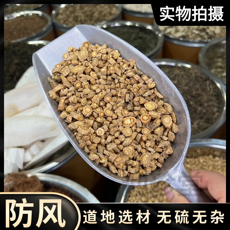 迎珍堂防风关防风片北防风防风粉 精选天然无硫防风片另售枸杞