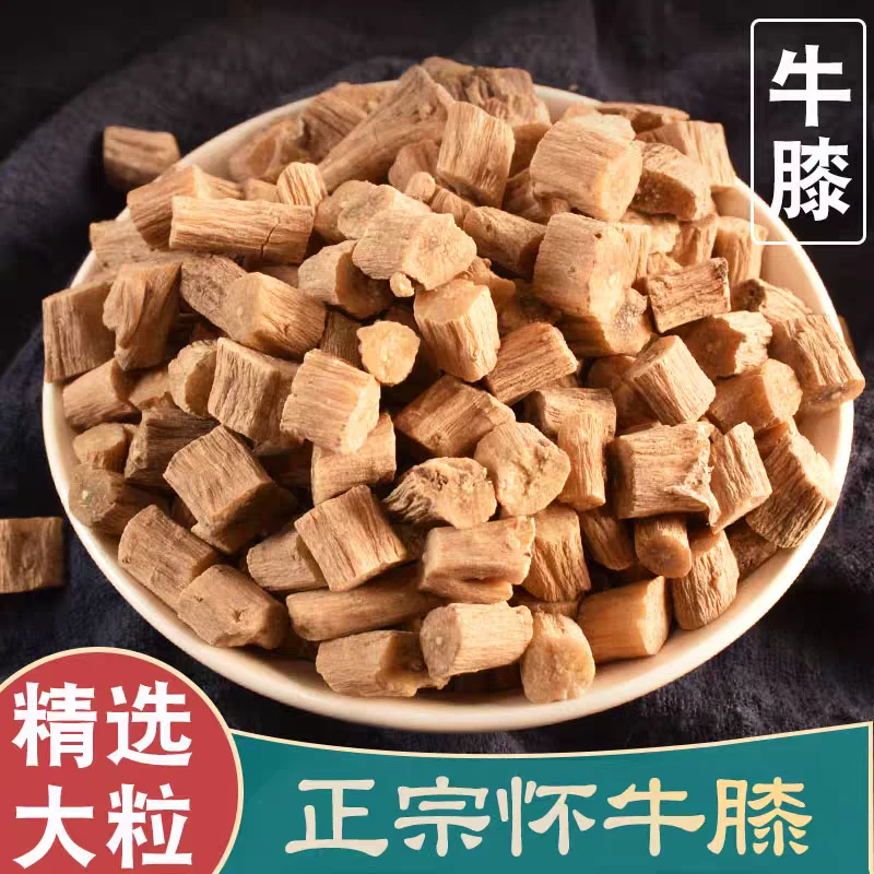 【怀牛膝】正宗河南焦作土淮牛七红牛膝无硫熏怀牛膝精选大颗粒