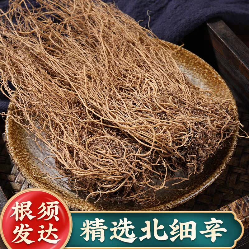 细辛 北细辛精品挑选另售枸杞
