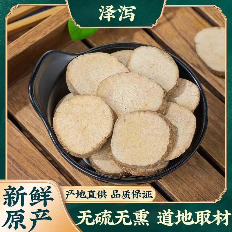 泽泻 道地产区精选中心片无硫无磺无熏 另售枸杞 白术 牡丹皮