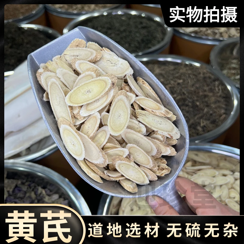 黄芪甘肃黄芪大片黄芪粉搭配当归党参泡水无熏无染色无提炼100克