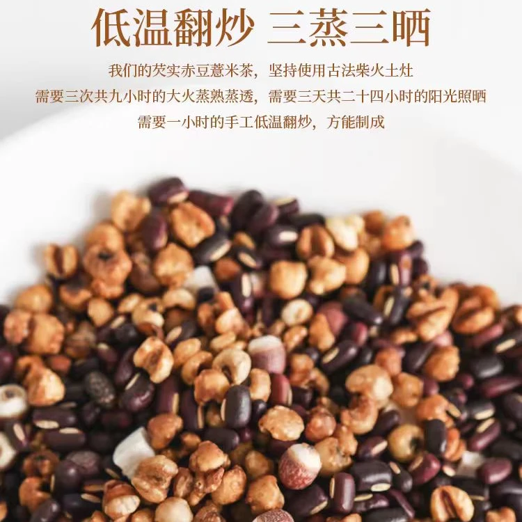 芡实薏米赤小豆茶三蒸三晒粮食熟茶焦香四溢古法茶送勺子