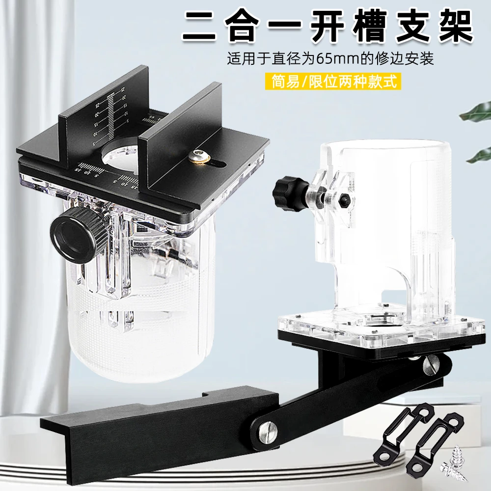 隐形扣件二合一开槽支架木工修边机开槽机模具连接件开槽器工具