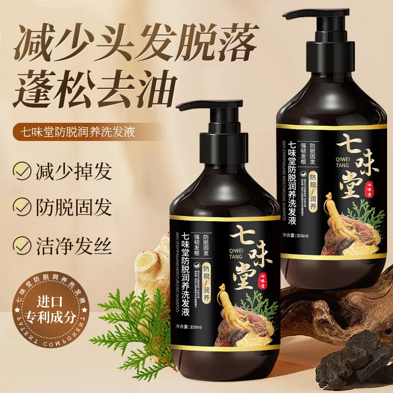 七味堂防脱洗发露柔顺控油洗发水防脱发草本植萃养发润发洗发膏