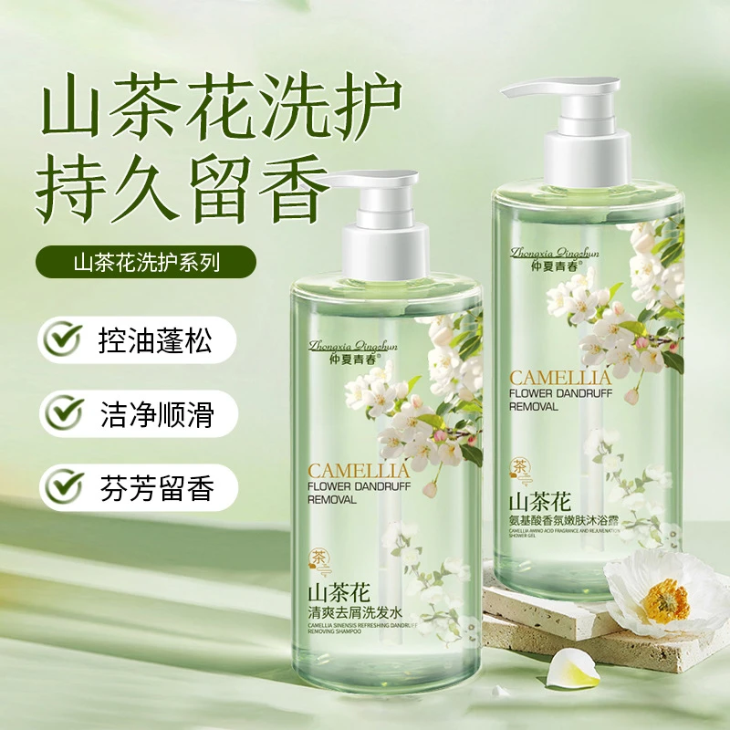 山茶花氨基酸香水洗发水沐浴露清爽控油去屑蓬松持久留香洗发露